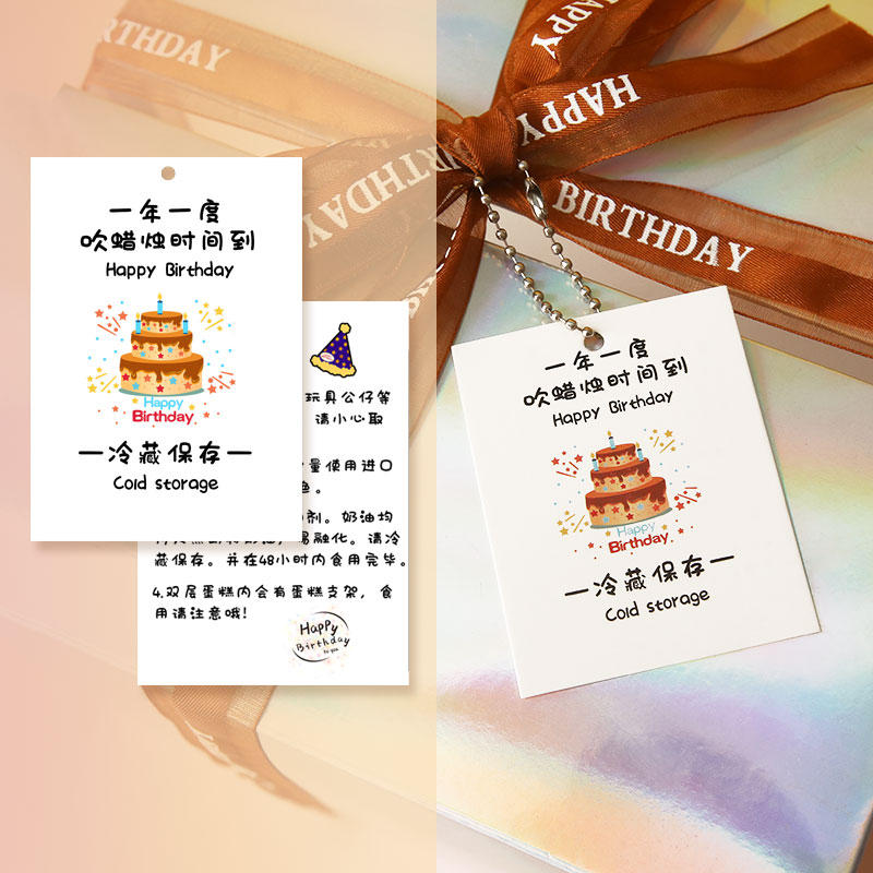 吊牌温馨提示说明份装生日蛋糕