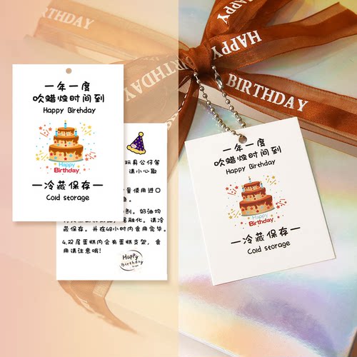 吊牌温馨提示说明份装生日蛋糕
