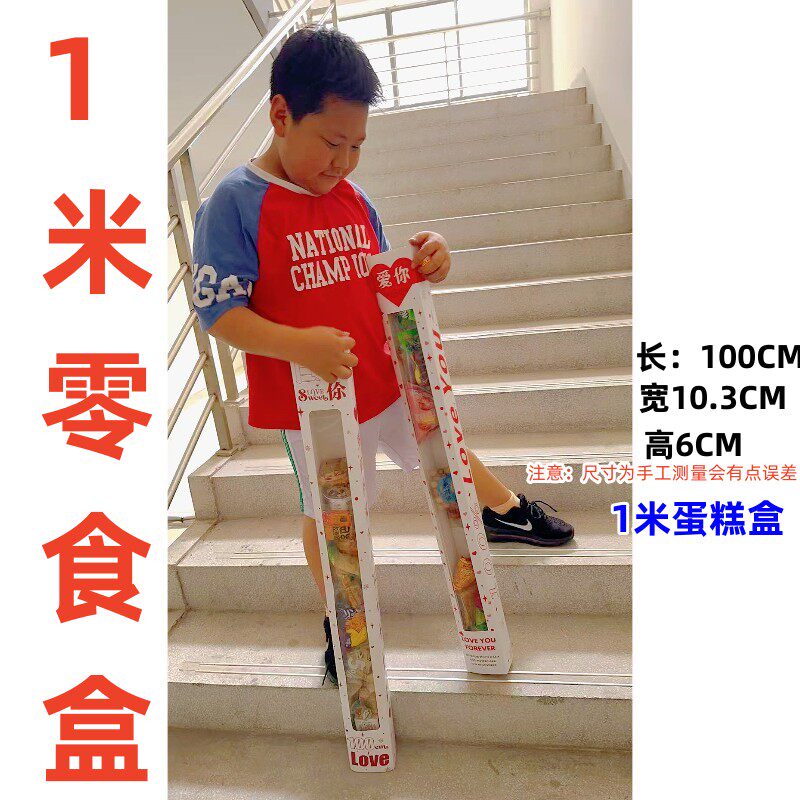 儿童节新款一米长零食礼盒加长加特林礼物盒生日蛋糕盒子包装盒