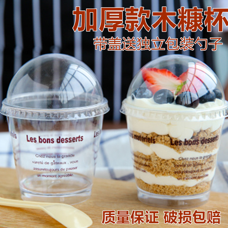带盖带勺提拉米苏杯