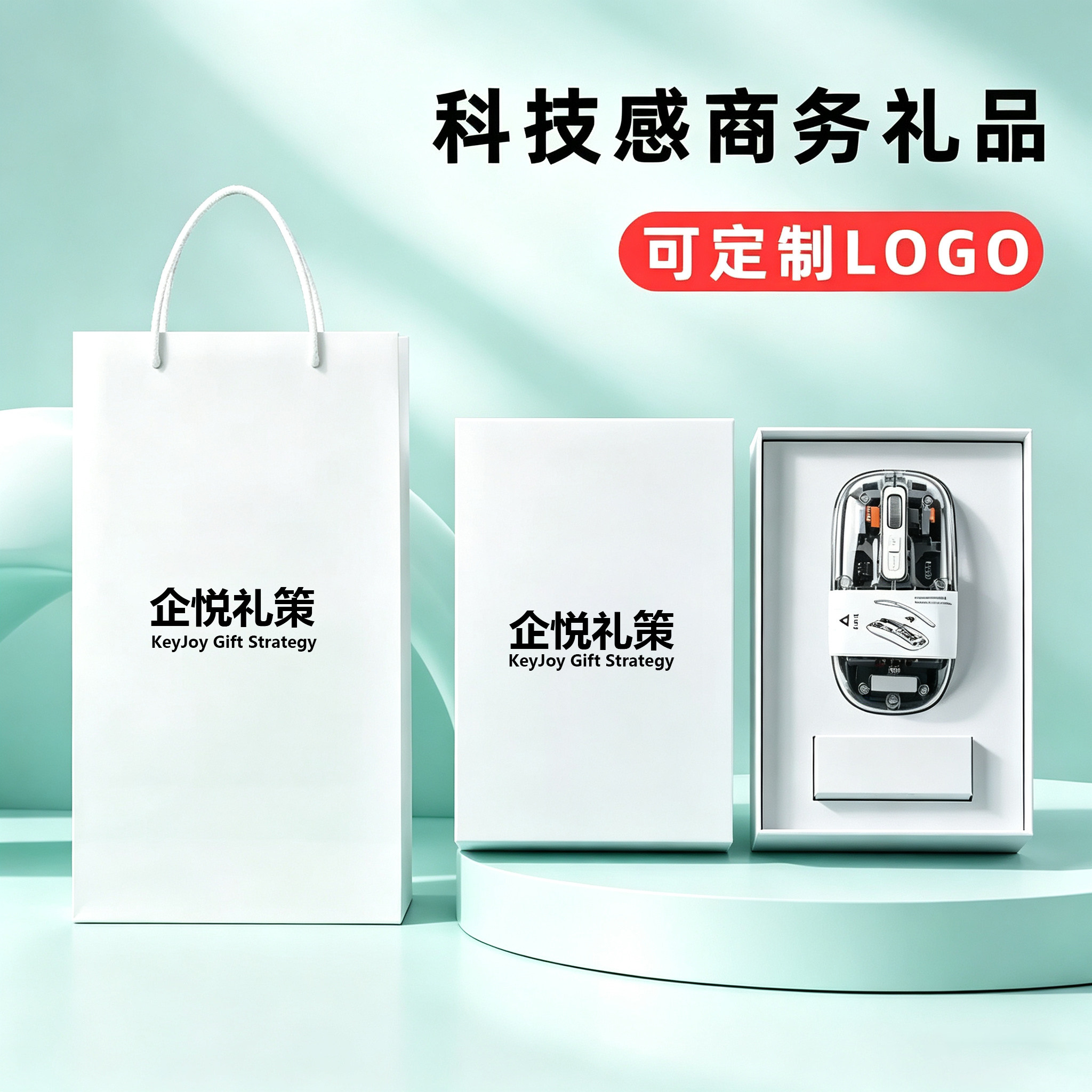 透明三模无线蓝牙鼠标企业定制印无线鼠标