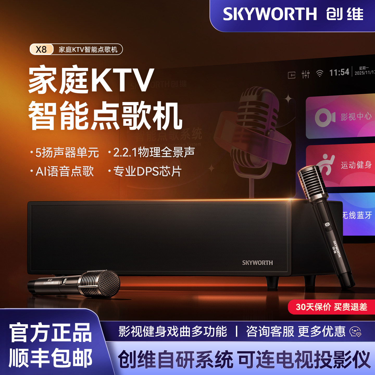 X8家庭KTV点歌机音响一体机客厅点唱机卡拉OK麦克风家用K歌酷开