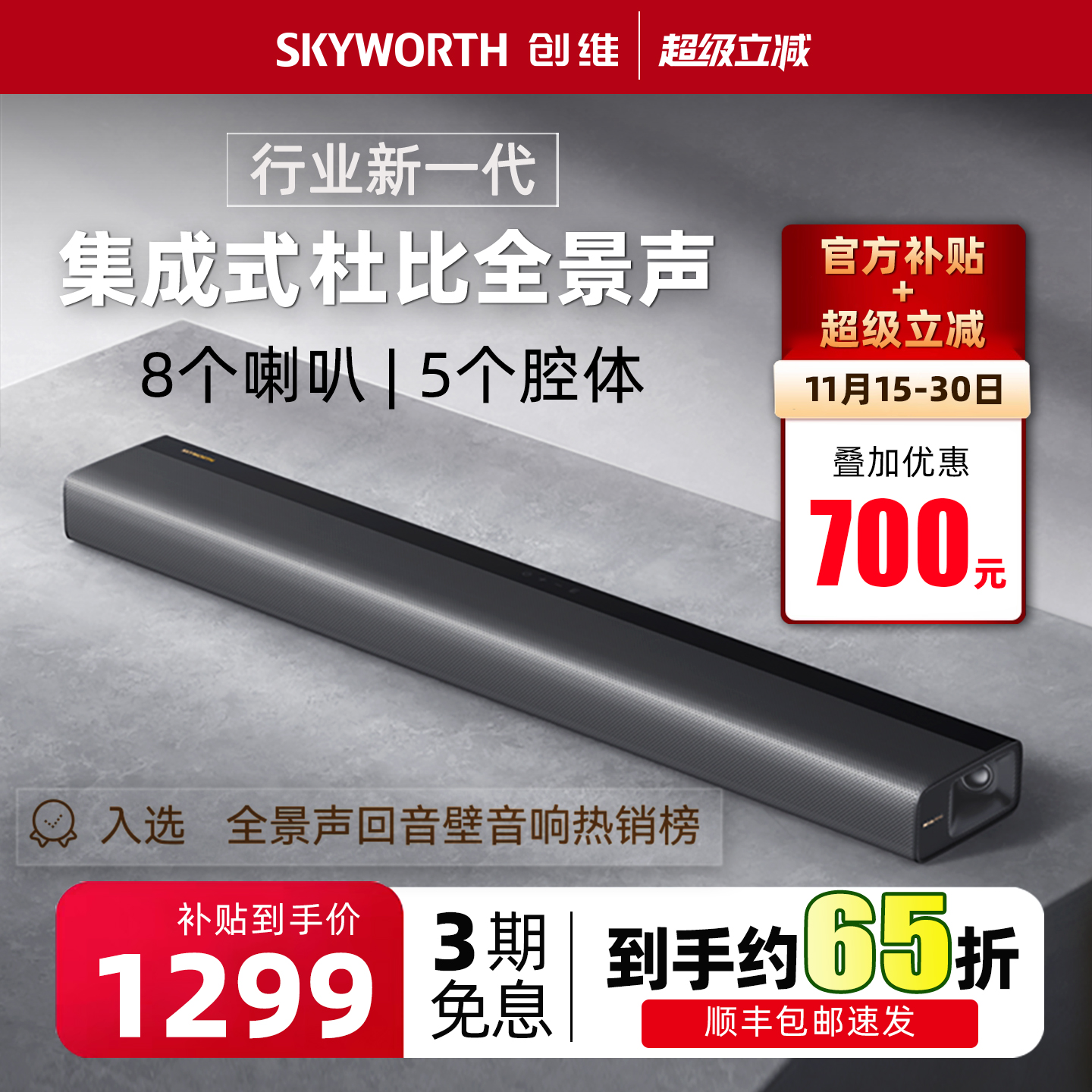 酷开全景声回音壁电视音响家庭影院客厅家用环绕音箱投影仪创维