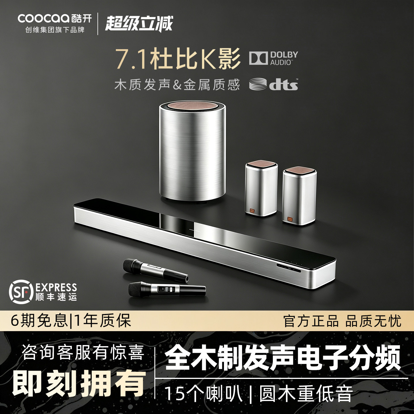 创维酷开Max7家庭影院电视音响杜比回音壁家用客厅投影音箱套装