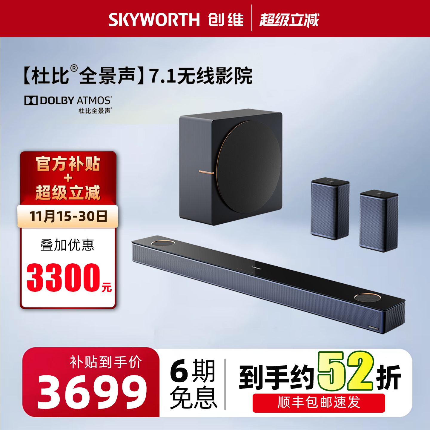 创维杜比全景声7.1家庭影院套装家用客厅回音壁无线电视音响音箱