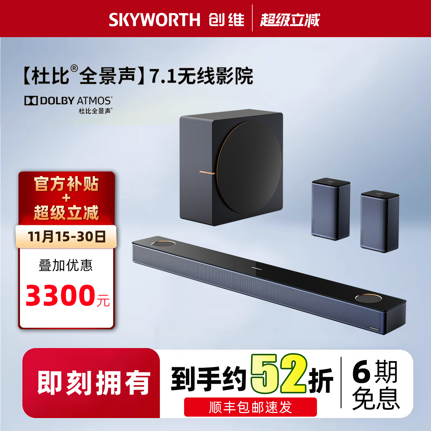 创维杜比全景声7.1家庭影院套装家用客厅回音壁无线电视音响音箱