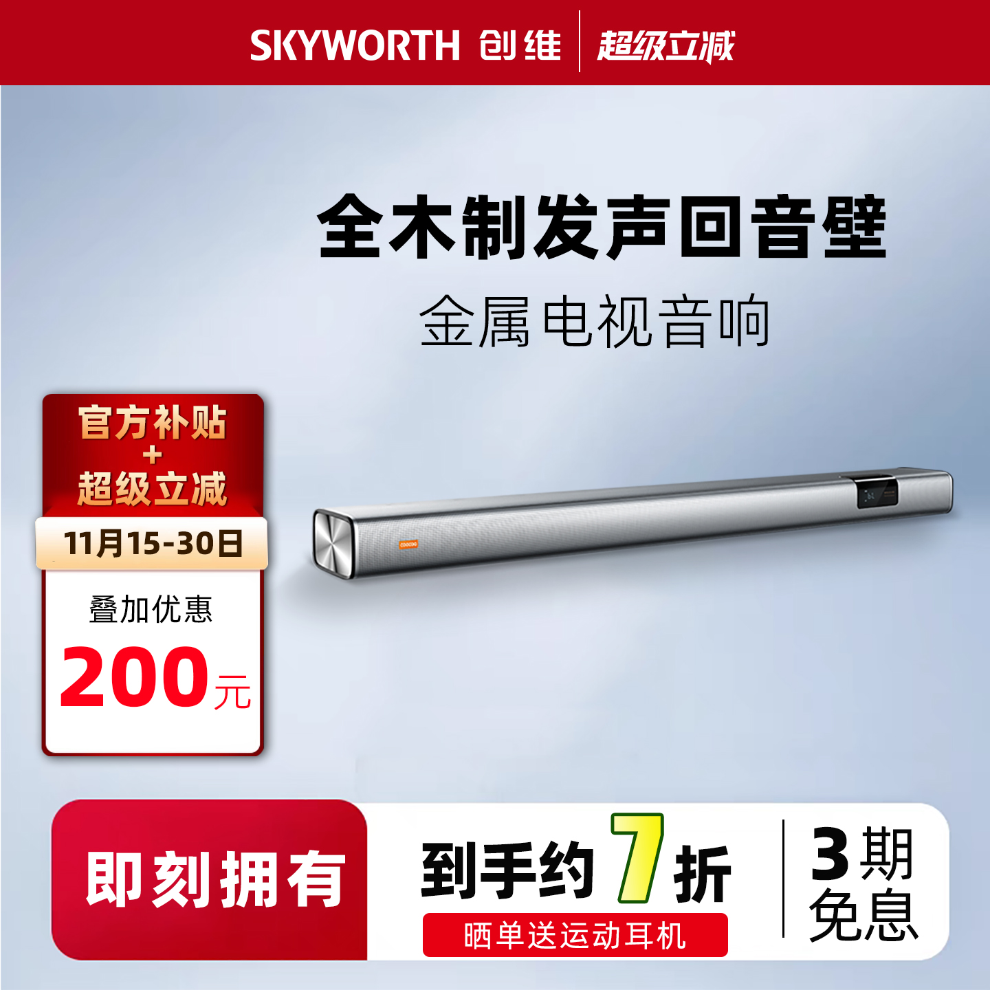 【木质发声】酷开回音壁电视音响