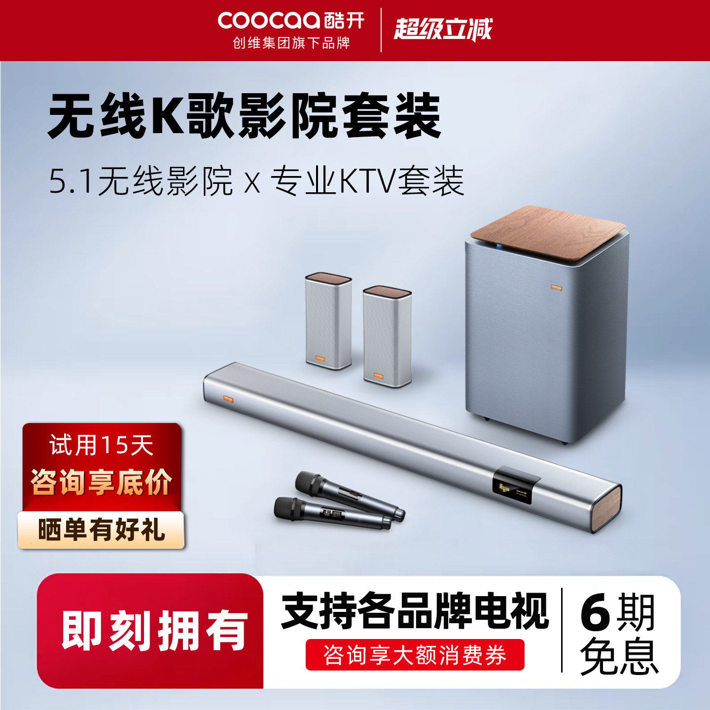 酷开Live3回音壁液晶电视音响家庭影院客厅家用环绕立体声音箱