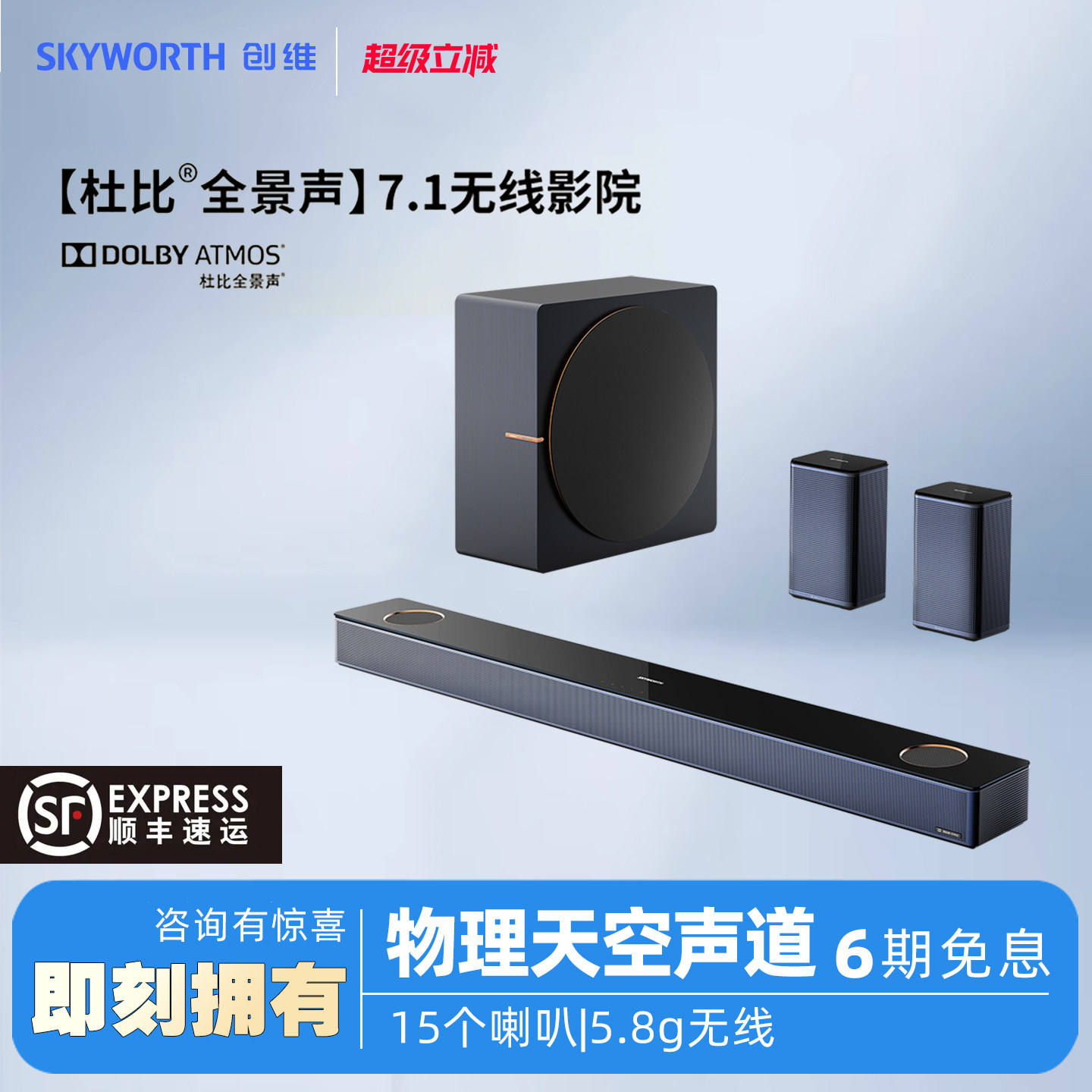 创维SS5100w全景声家庭影院套装家用客厅回音壁电视音响音箱酷开