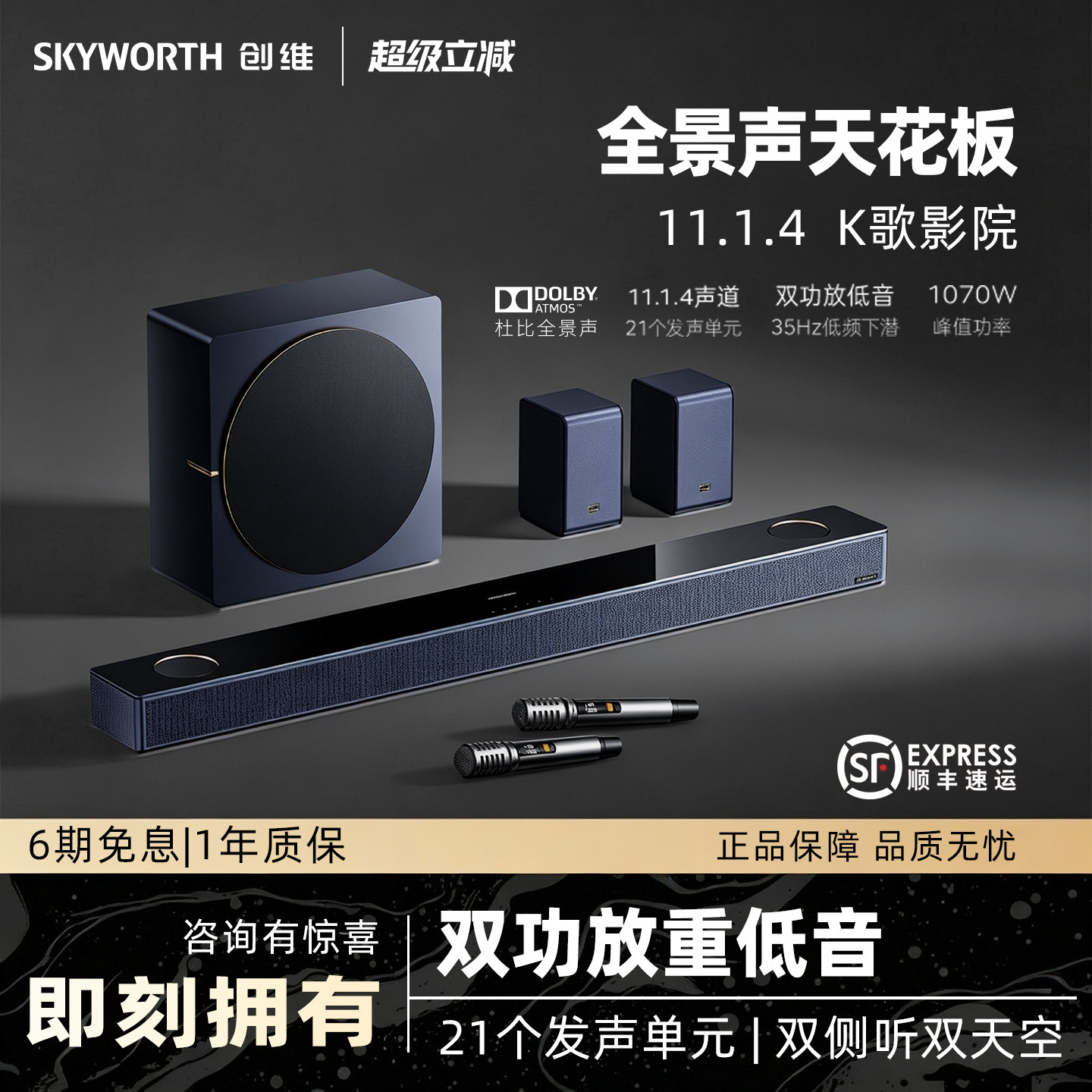 创维A1000全景声回音壁音响家庭影院电视音箱低音炮客厅家用酷开