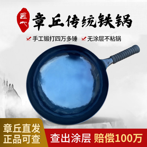 正宗无涂层不粘章丘铁锅手工锻打