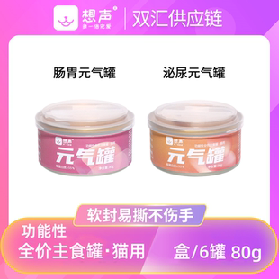想声元 功能性主食罐80g 气罐