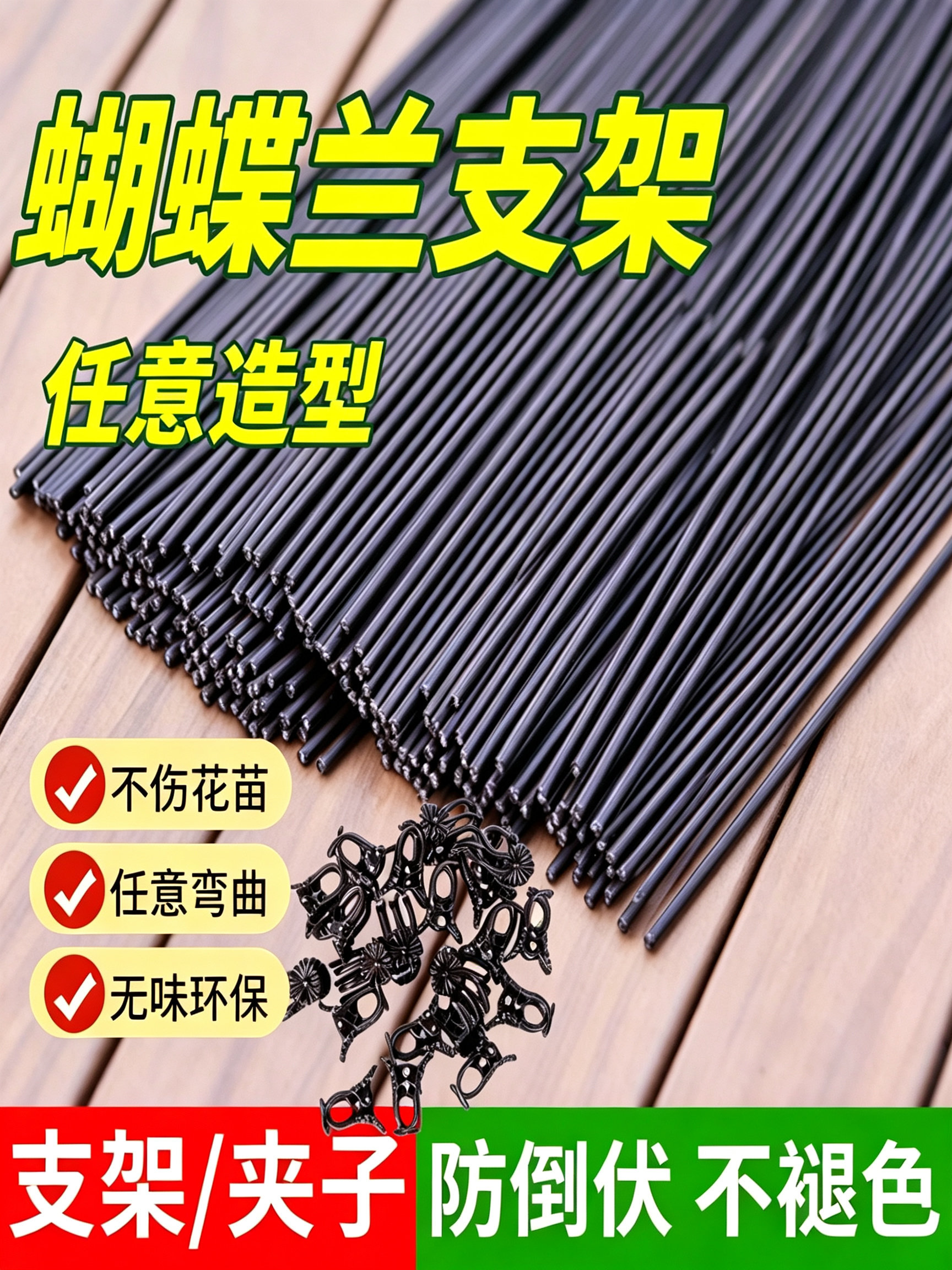 蝴蝶兰支撑杆兰花夹子金钱树兰花专用爬藤铁丝弯造型园艺固定支架