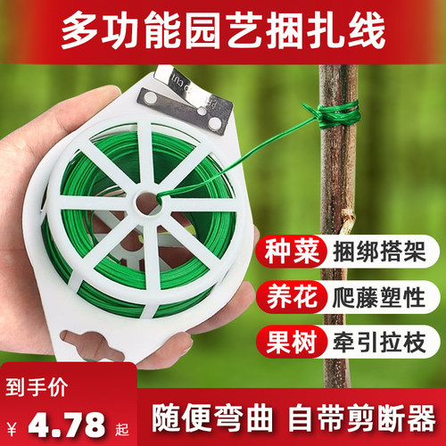 多功能园艺捆扎线，快速方便省心