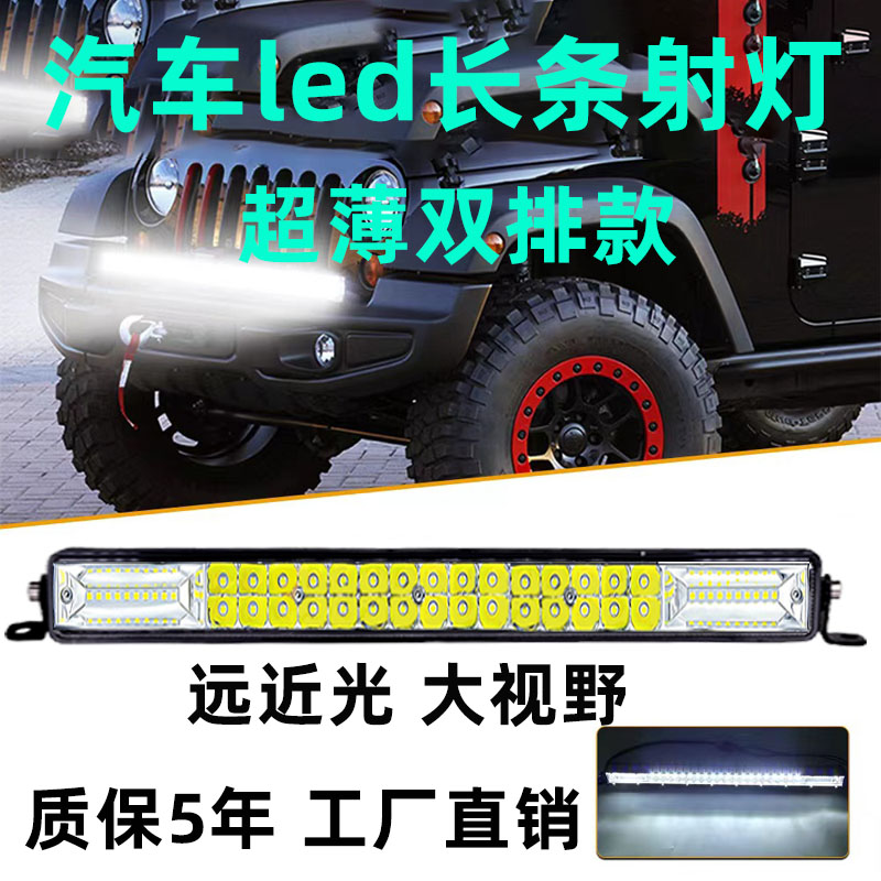 汽车长条灯中网货车双排杠灯