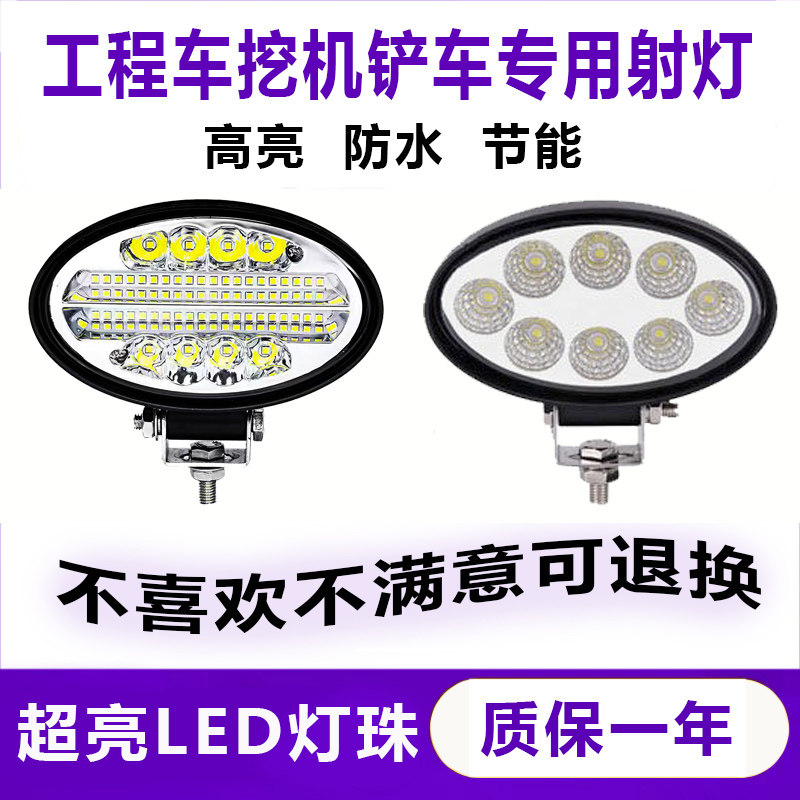 超亮LED射灯12V24V倒车灯散光灯