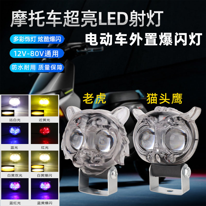 摩托车外置射灯强光12v-80v超亮电动车led大灯远近黄白光炫彩爆闪