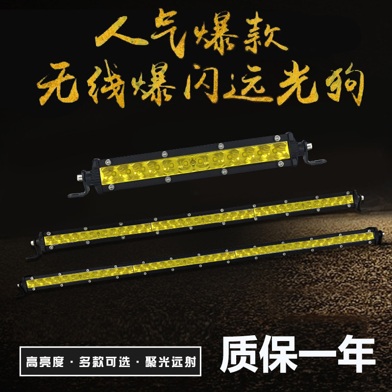 汽车led长条射灯中网灯远近光双排货车射灯改装越野车顶雾灯黄光