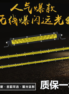 汽车led长条射灯中网灯远近光双排货车射灯改装越野车顶雾灯黄光