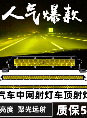 汽车led中网灯黄光12v24伏货车杠灯长条灯越野车射灯爆闪强光雾灯