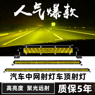 汽车led中网灯黄光12v24伏货车杠灯长条灯越野车射灯爆闪强光雾灯