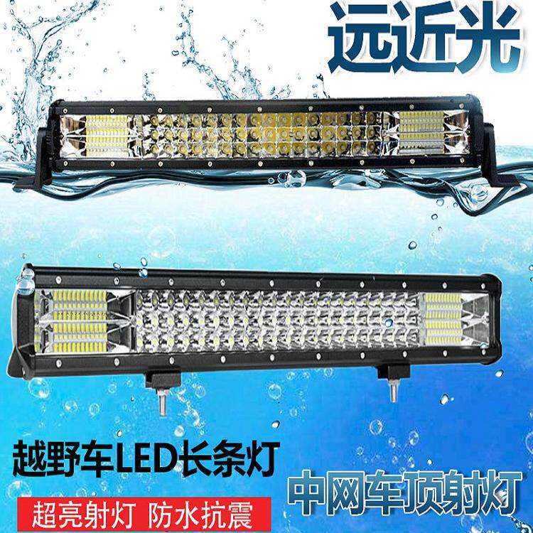 汽车长条灯12v24伏led灯强超亮货车越野车中网杠灯车顶远近光射灯
