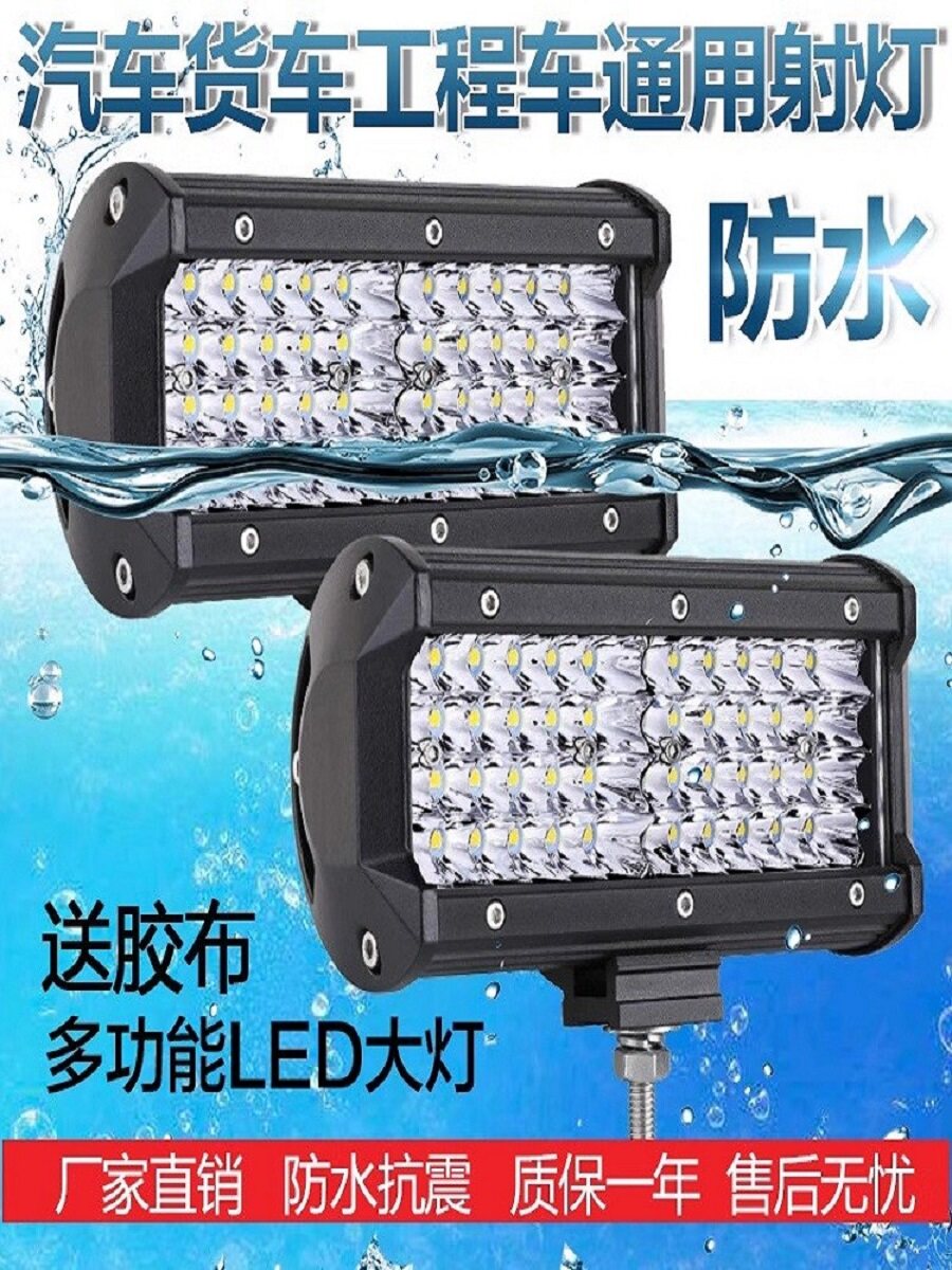 자동차 LED 스포트라이트 슈퍼 밝은 트럭 헤드라이트 12V24 볼트 엔지니어링 차량 농업용 차량 굴착기 수정된 앞 범퍼 안개등