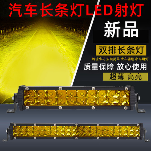 汽车长条灯中网灯货车杠灯黄光雾