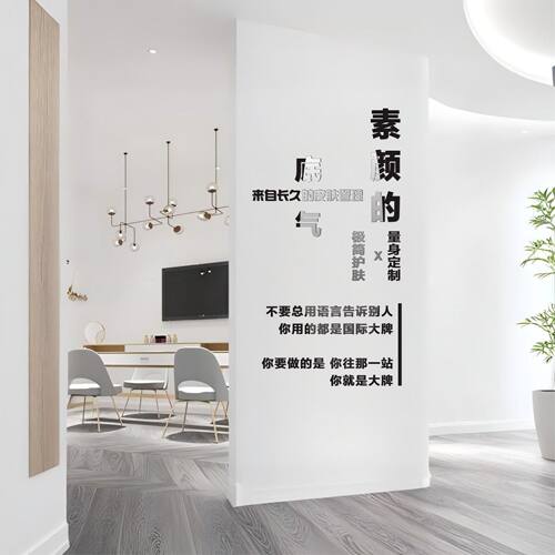 美容院墙壁立体墙贴字