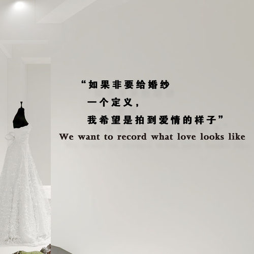 婚纱店轻奢立体亚克力墙贴