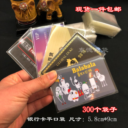 OPP透明袋子会员卡套银行卡 VIP卡 贵宾卡IC卡塑料包装袋酒店房卡