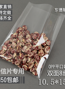 OPP平口袋透明塑料袋10.5*15.5明信片专用袋保护袋包装袋100个8丝