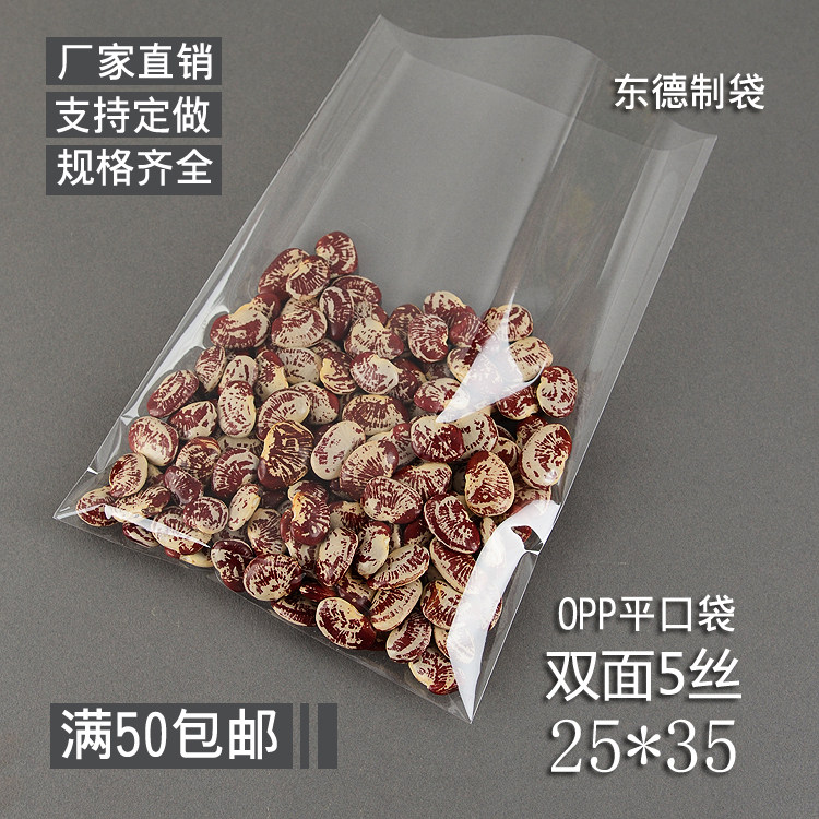 OPP透明平口袋面包袋 吐司包装袋 食品包装袋 100个 双面5丝25*35