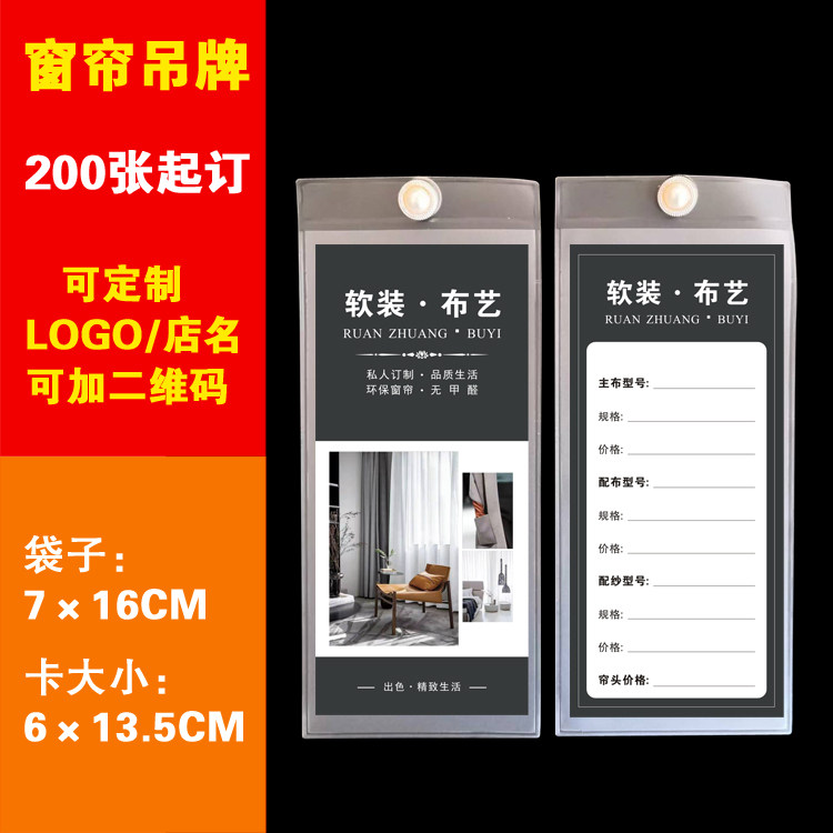 高档定制磨砂透明袋窗帘吊牌家纺价格牌标签布艺软装标价签挂卡牌