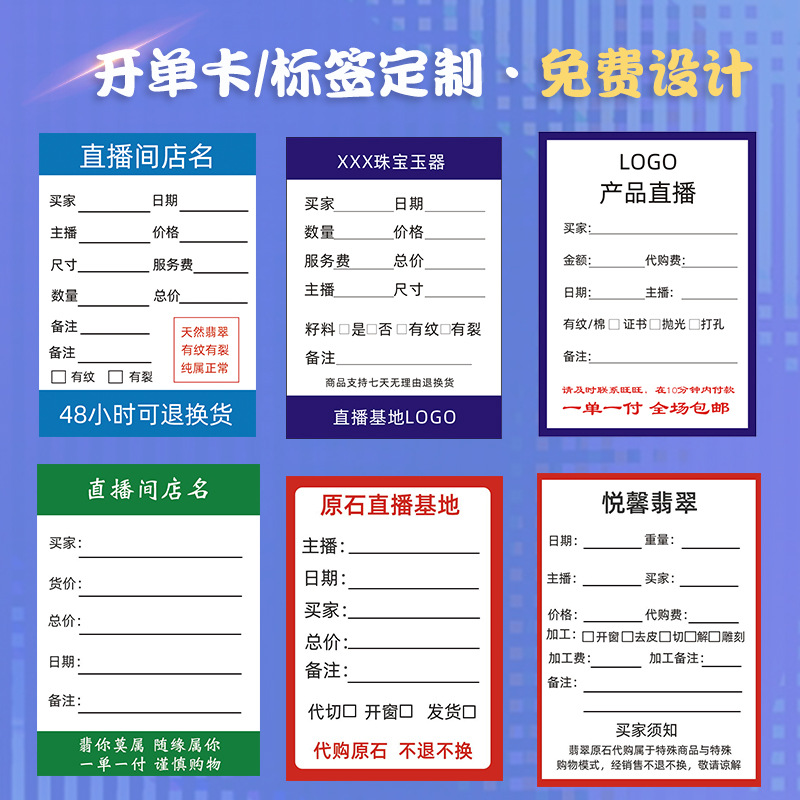 珠宝开单卡抖音翡翠卖货直播卡片定制设计首饰价格标签电商售后卡