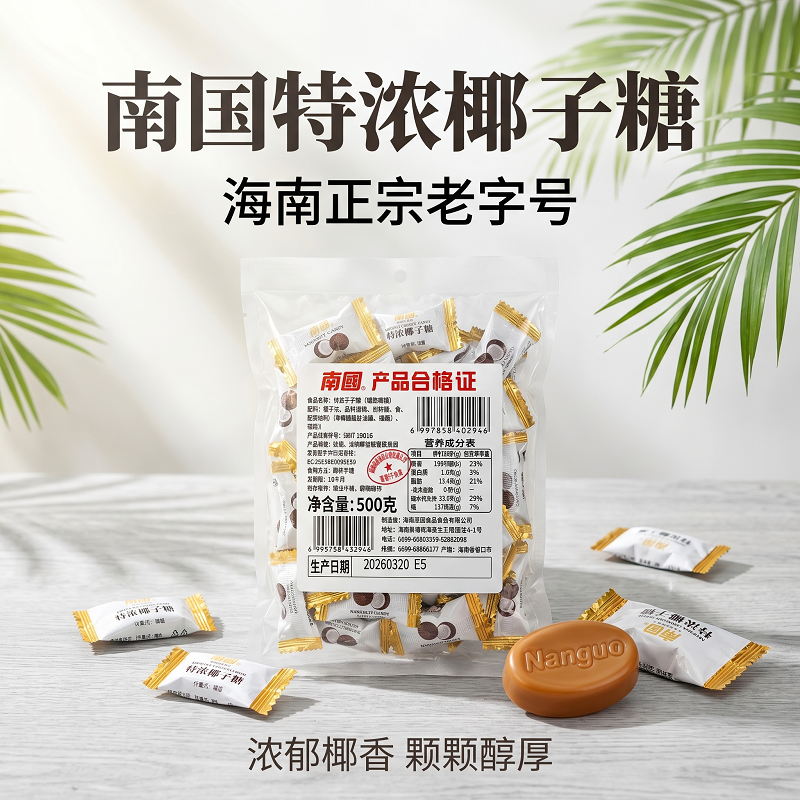 海南特产 南国特浓椰子糖500g 硬糖喜糖 散装椰子糖果