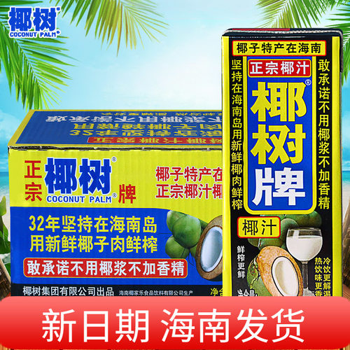 椰子汁海南椰汁椰树正宗245ml