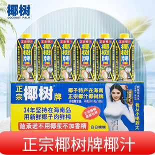 24新鲜椰子肉鲜榨 330ml 椰奶椰子水 海南椰子汁 正宗椰树椰汁