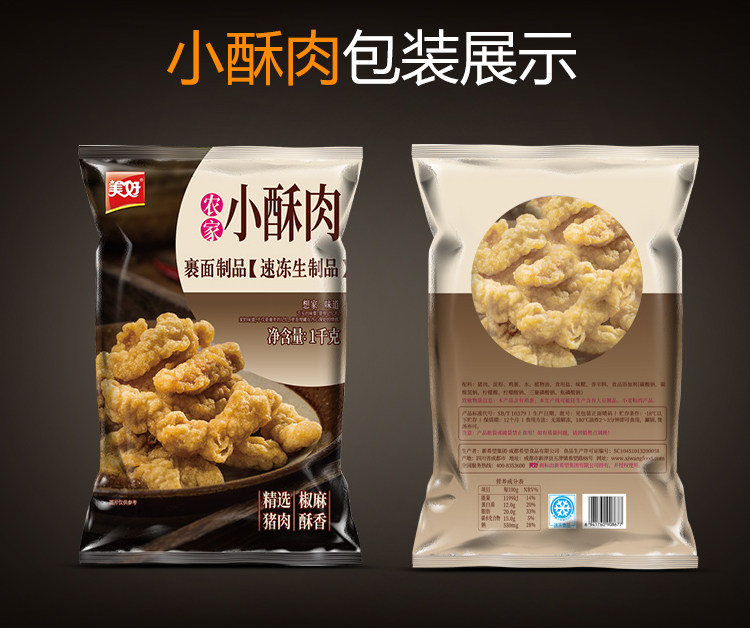 美好农家小酥肉10kg半成品火锅捞冷冻油炸猪肉粒小吃小酥肉加热食