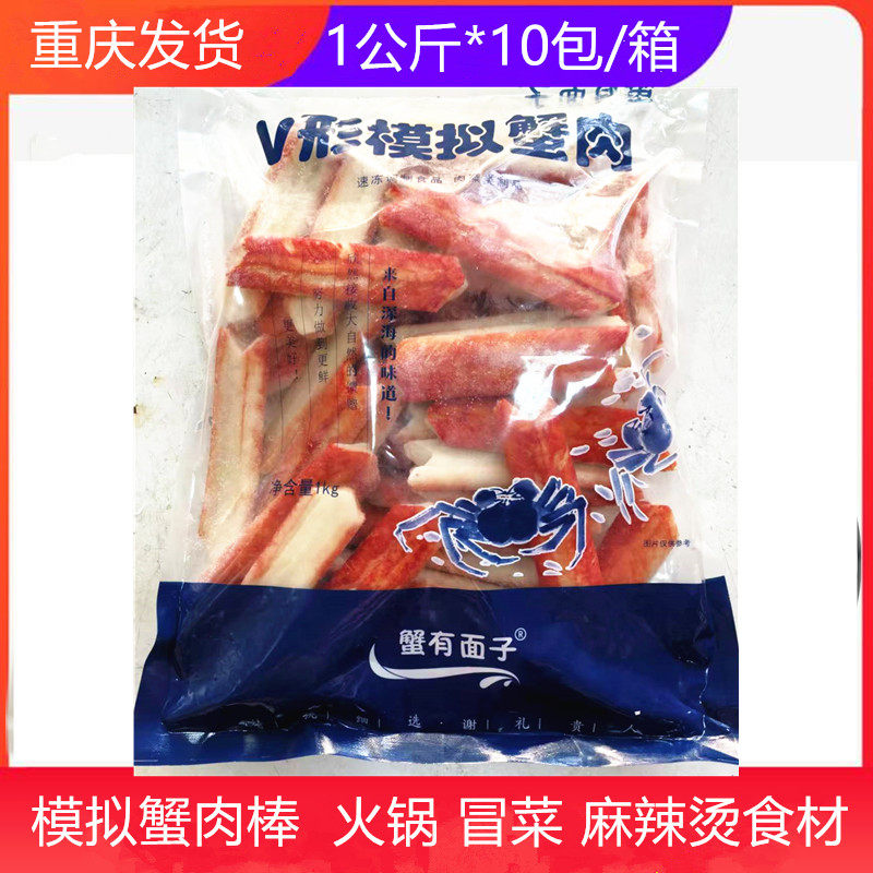 蟹有面子V型模拟蟹肉棒20斤