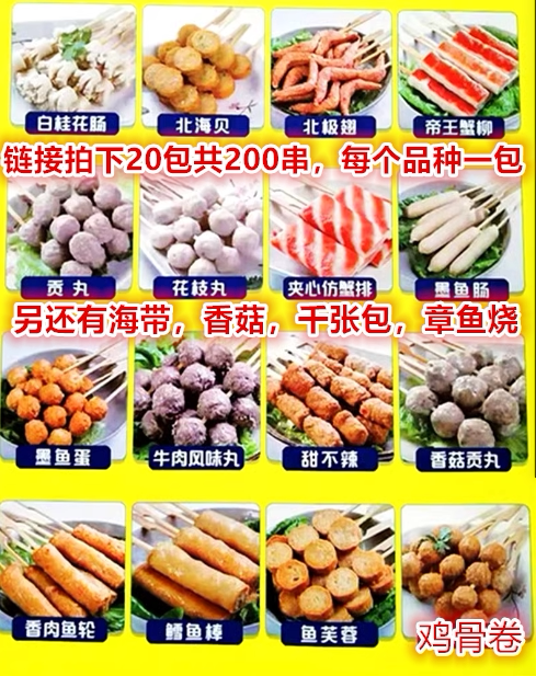 天清小厨关东煮食材半成品夜市