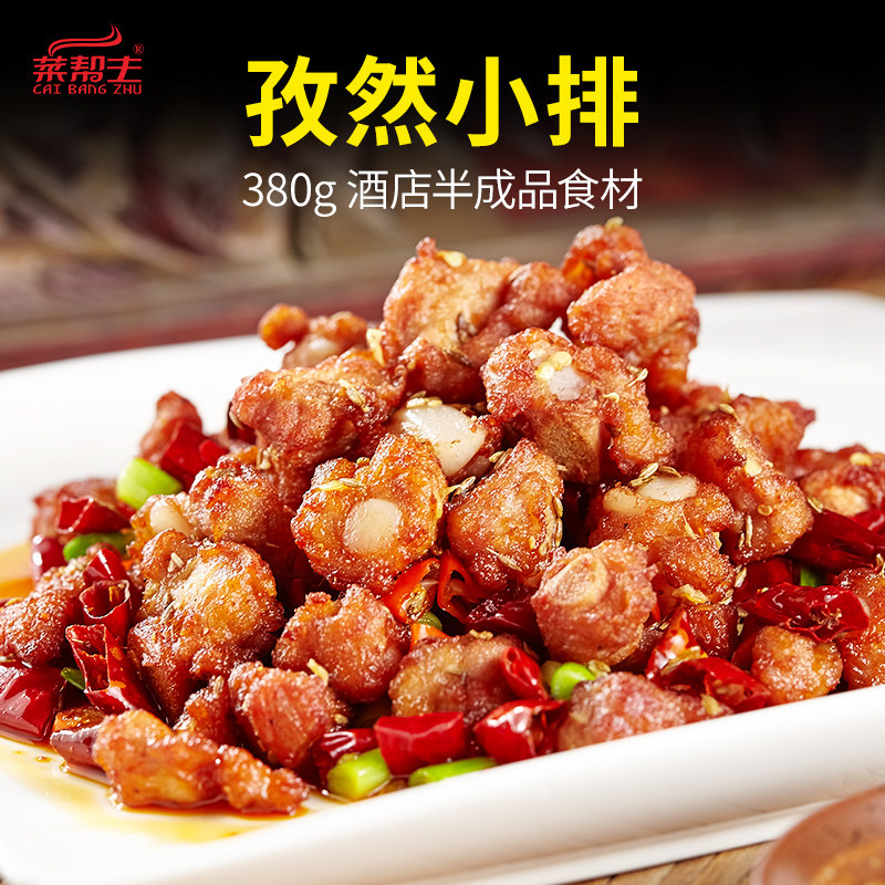 菜帮主孜然小排380g小炒猪脆骨排骨软骨酒店餐饮特色半成品菜食材