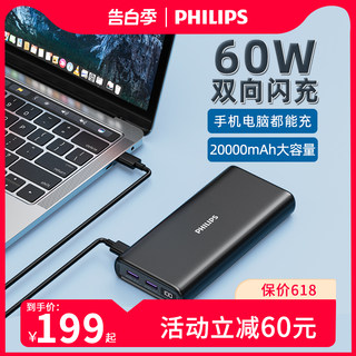 飞利浦充电宝20000毫安笔记本移动电源大容量60W双向快充140W可上飞机适用苹果小米手机官方正品旗舰店