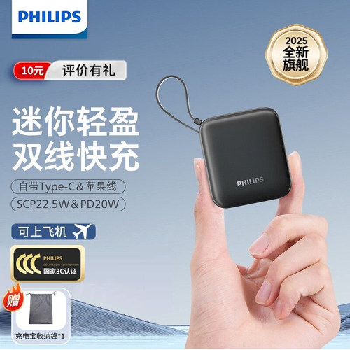 飞利浦2025新款自带线快充充电宝