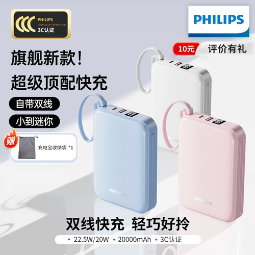 飞利浦2025新款充电宝快充大容量