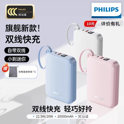 飞利浦2026新款充电宝快充大容量