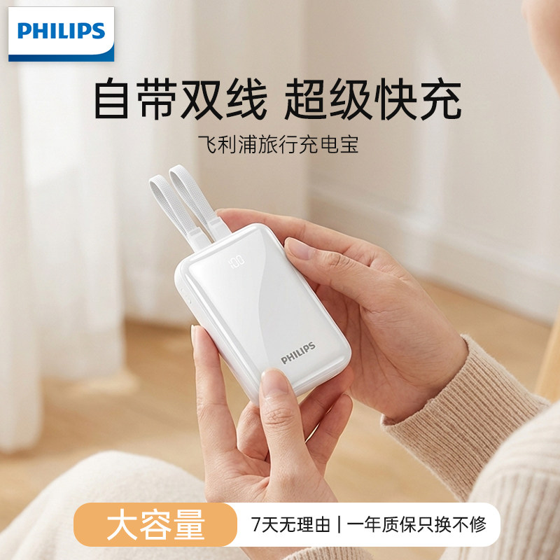 【3C认证】飞利浦2026新款自带双线35W双向快充充电宝小巧超大容量便携移动电源适用于小米华为苹果8/17快充