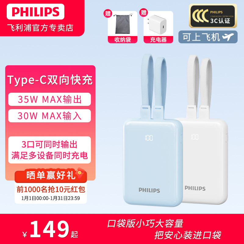 【3C认证】飞利浦自带双线充电宝10000mAh 35W快充超薄迷你超大容量便携充电宝适用于华为小米苹果8/17