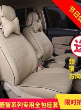 东风风行菱智v3座套m5瑞风四季