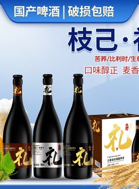 枝己礼苦荞小麦啤酒750ml国产精酿啤酒口感醇正麦香浓郁礼盒装
